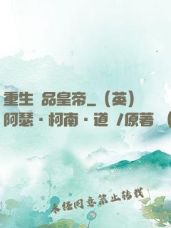 重生極品皇帝